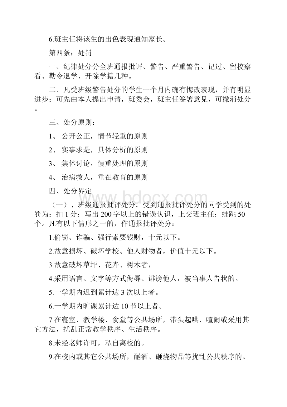 班级奖惩制度.docx_第3页