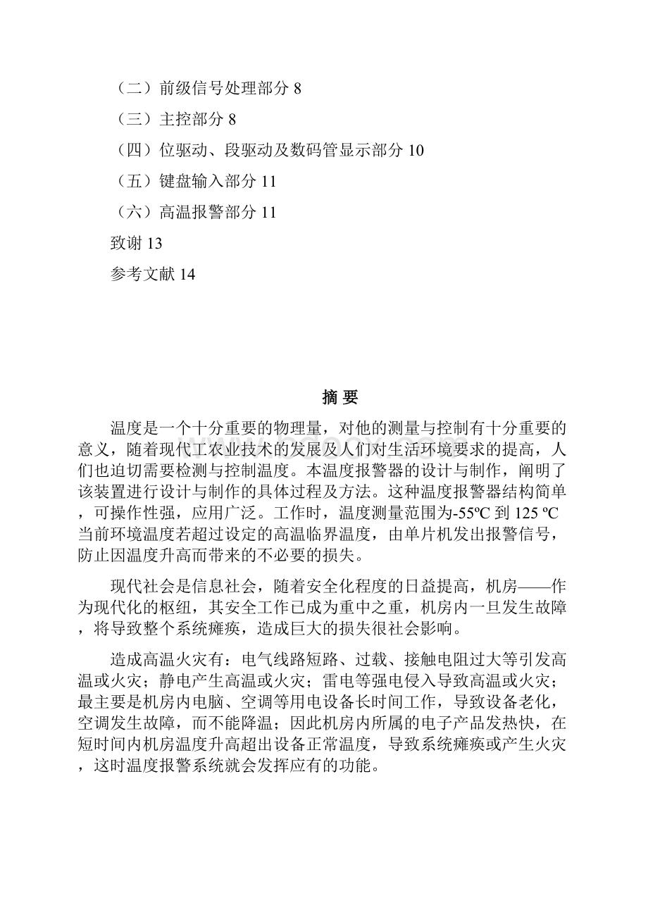 电子系论文单片机温度报警器.docx_第2页