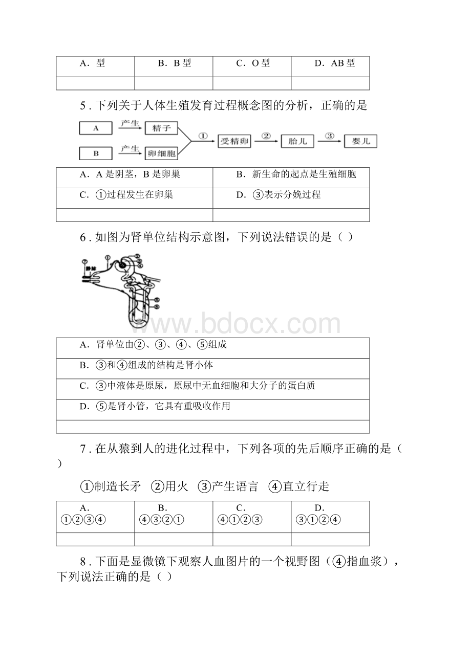 人教版新课程标准七年级下学期第三次月考生物试题.docx_第2页