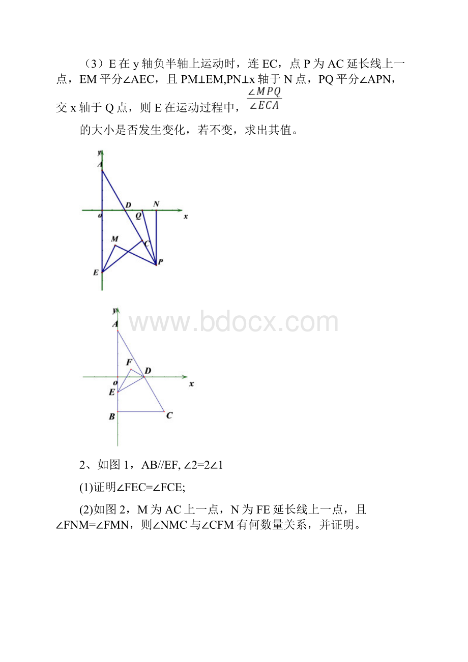 七年级下册数学压轴题集锦.docx_第2页