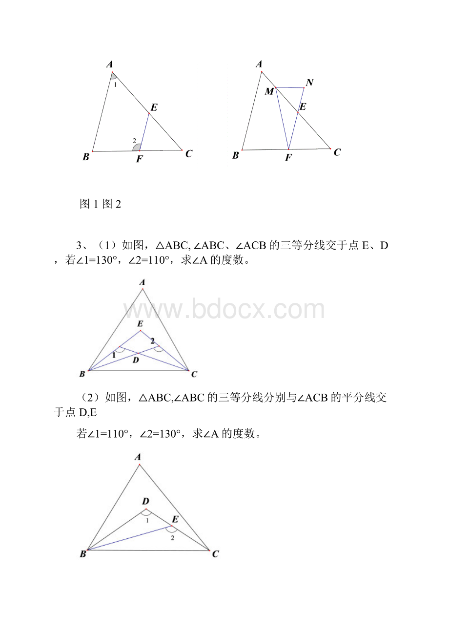 七年级下册数学压轴题集锦.docx_第3页