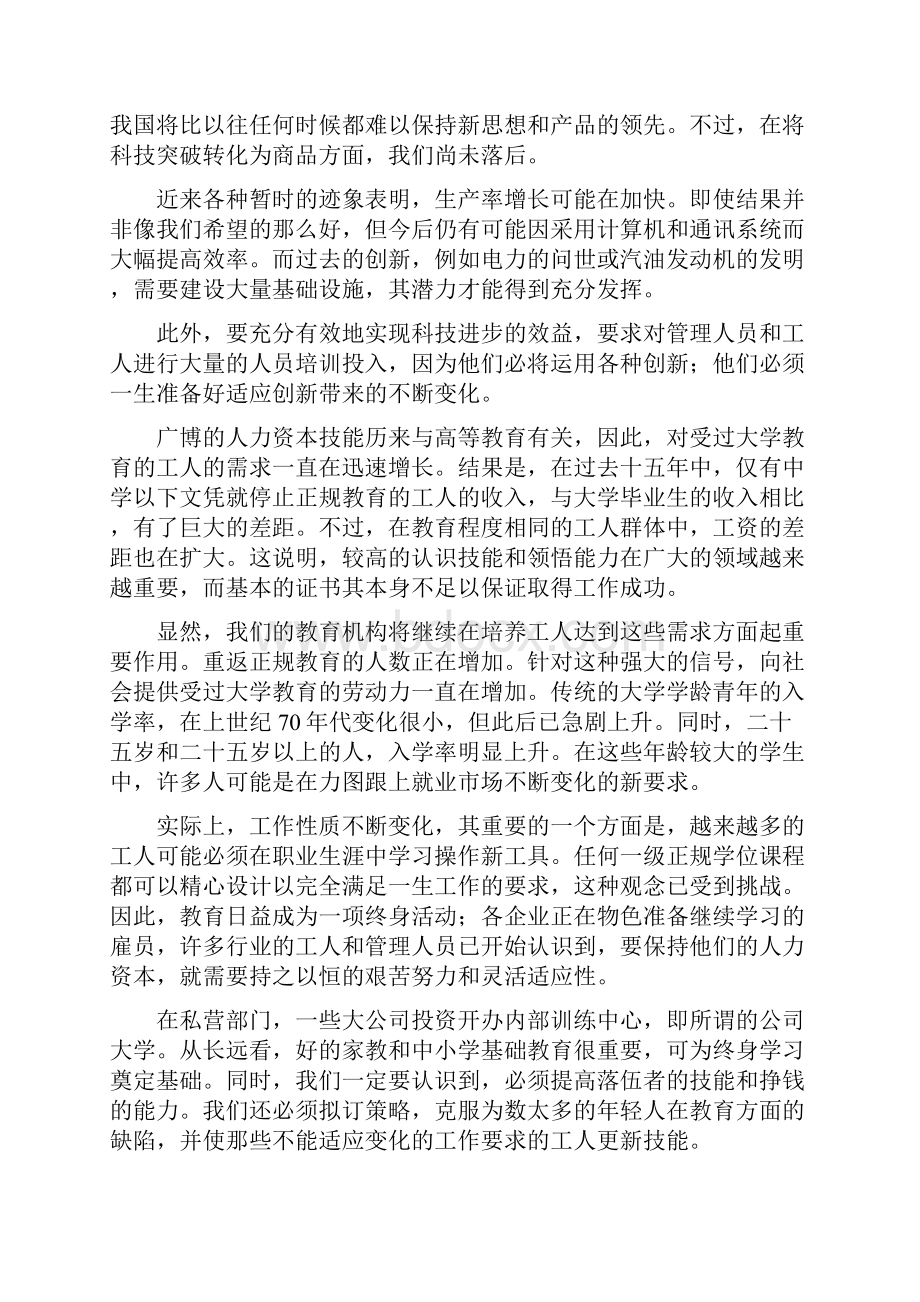 《研究生英语综合教程》参考翻译.docx_第3页