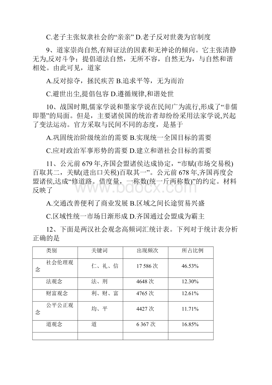 河北省衡水市第一中学届高三年级一调A卷历史试题.docx_第3页