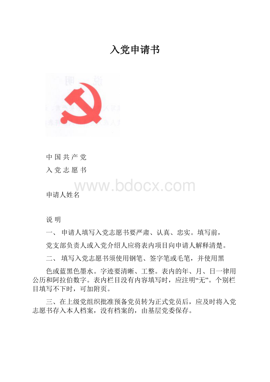 入党申请书.docx_第1页