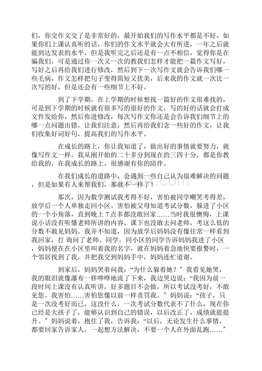 成长路上感谢有你作文范文精选.docx_第2页