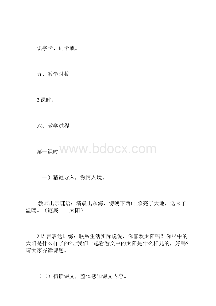 9太阳你是粉刷匠吗.docx_第2页