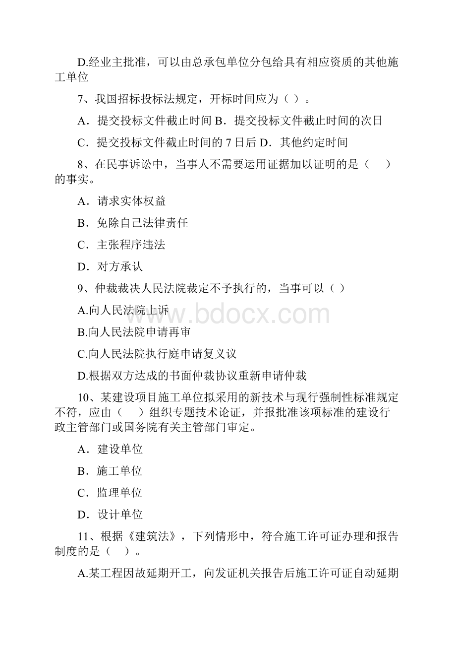 江苏省二级建造师《建设工程法规及相关知识》自我检测D卷含答案.docx_第3页