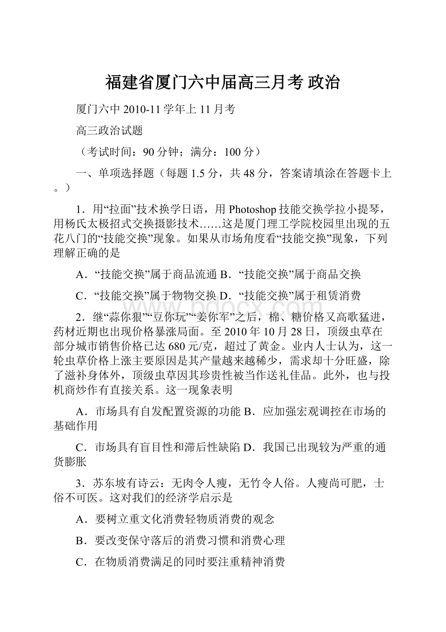 福建省厦门六中届高三月考 政治.docx