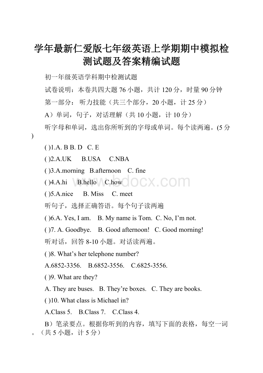 学年最新仁爱版七年级英语上学期期中模拟检测试题及答案精编试题.docx_第1页