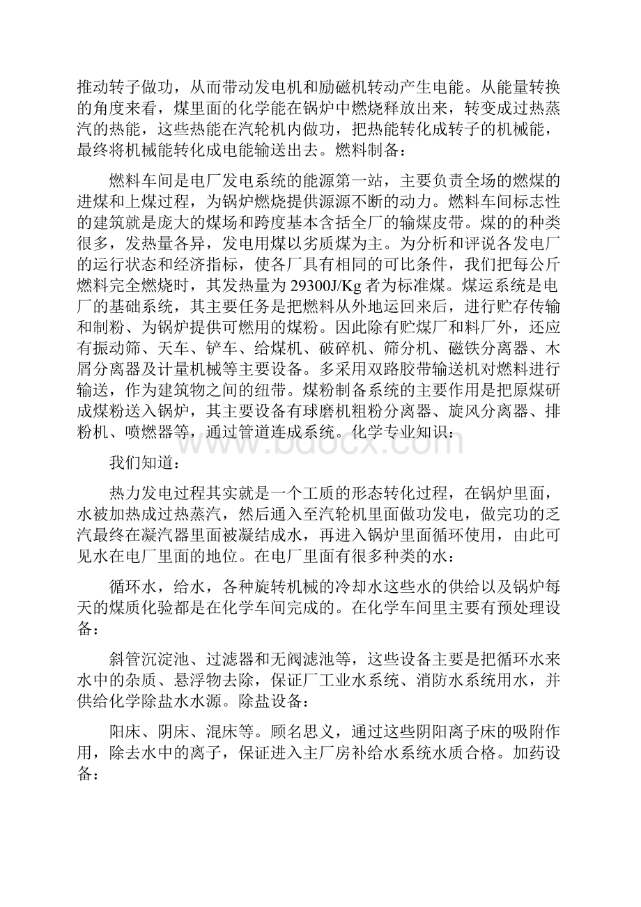 锅炉毕业实习报告.docx_第2页