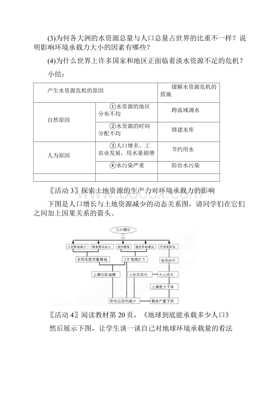 地理13《环境承载力与合理人口容量》教案中图版必修2.docx_第3页