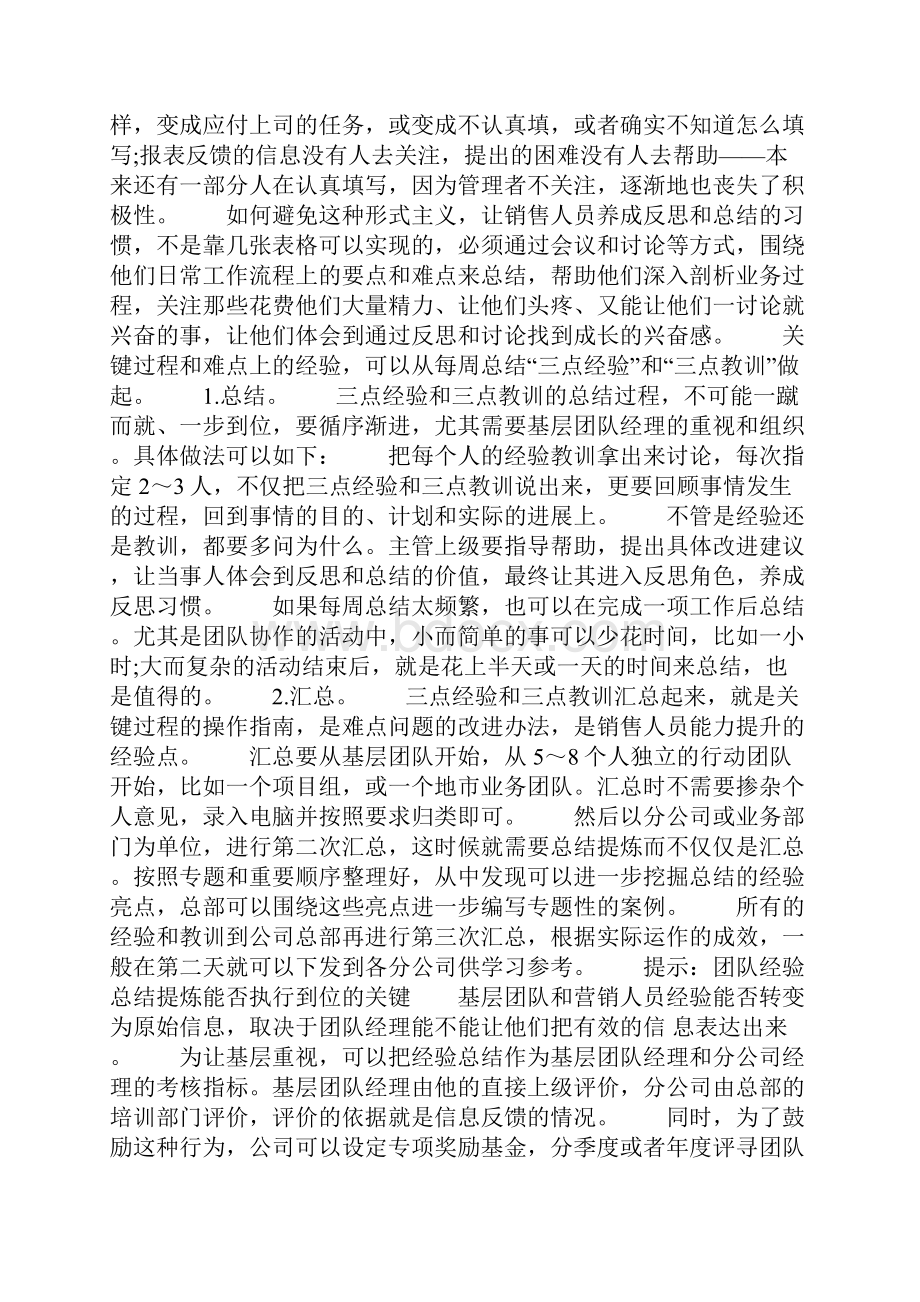 团队销售工作总结报告范文共17页.docx_第3页