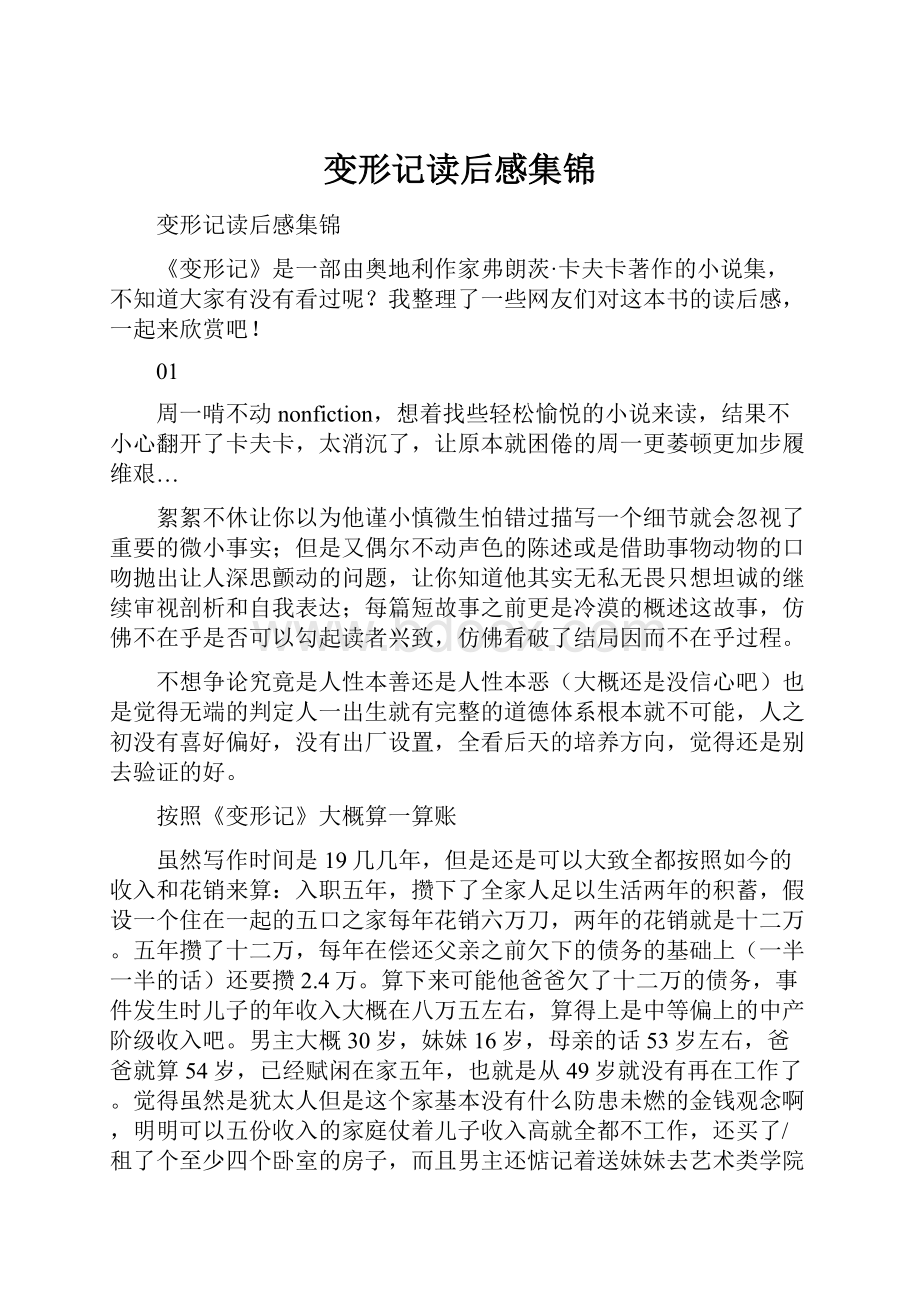 变形记读后感集锦.docx_第1页