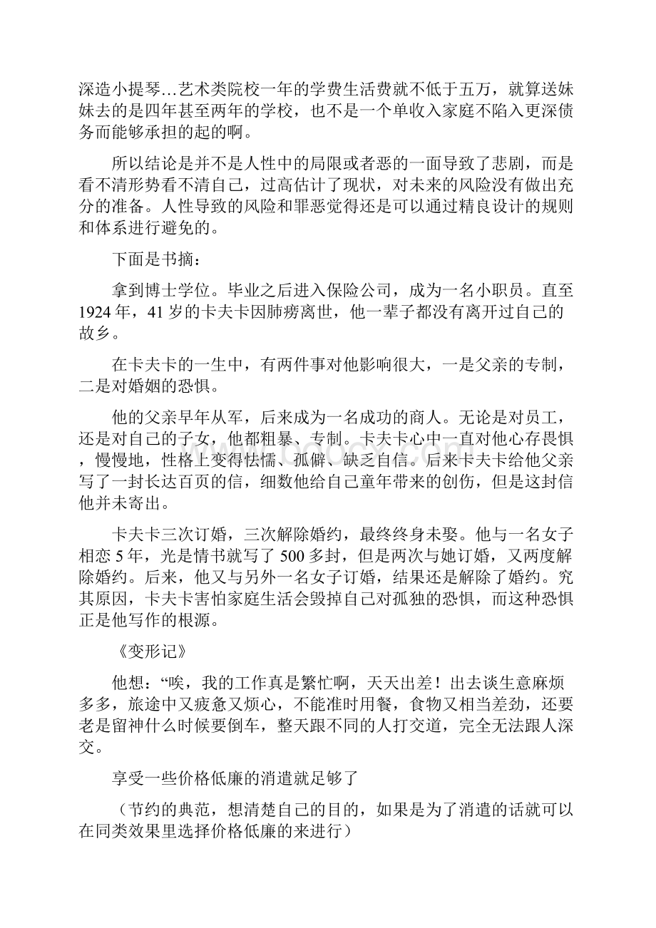 变形记读后感集锦.docx_第2页