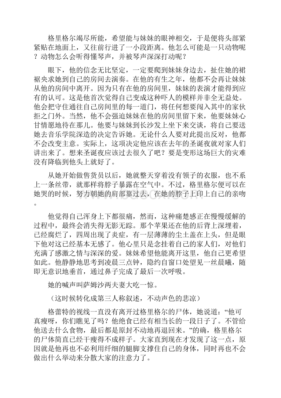 变形记读后感集锦.docx_第3页