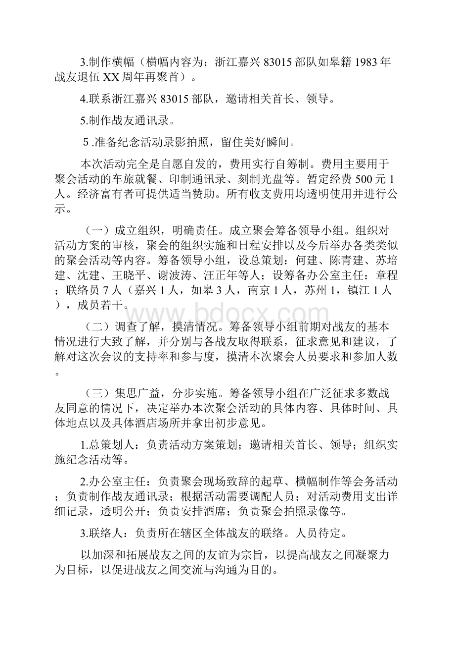 战友聚会的策划方案.docx_第2页