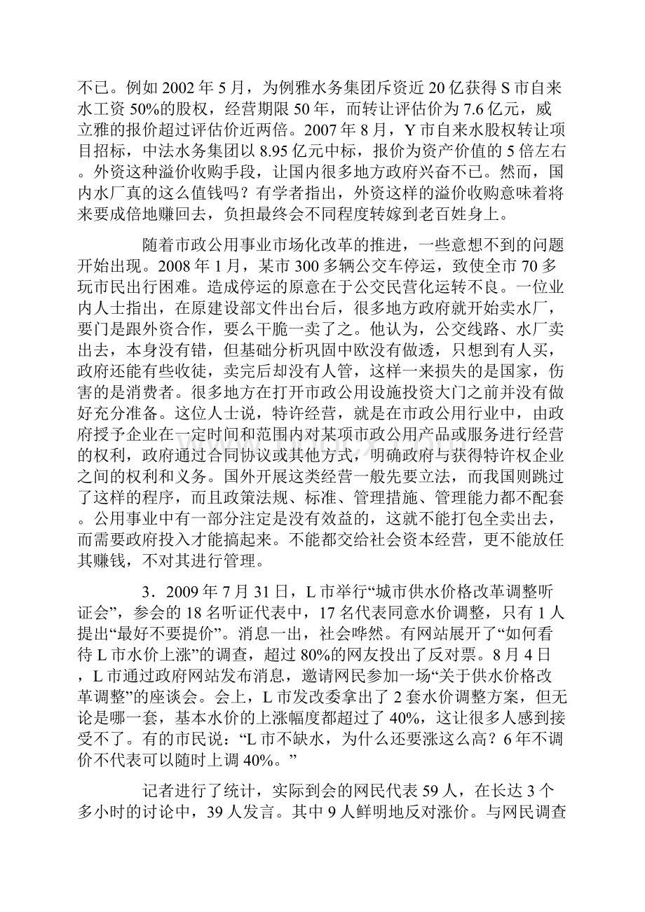 江苏省公务员考试 申论真题及答案.docx_第3页