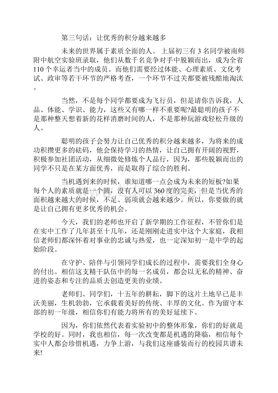 猴年开学典礼讲话在初中开学典礼上的讲话.docx_第3页