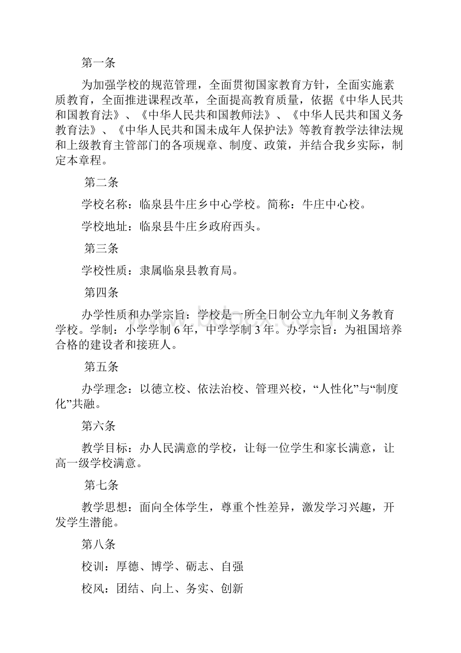 牛庄中心校学校章程.docx_第2页