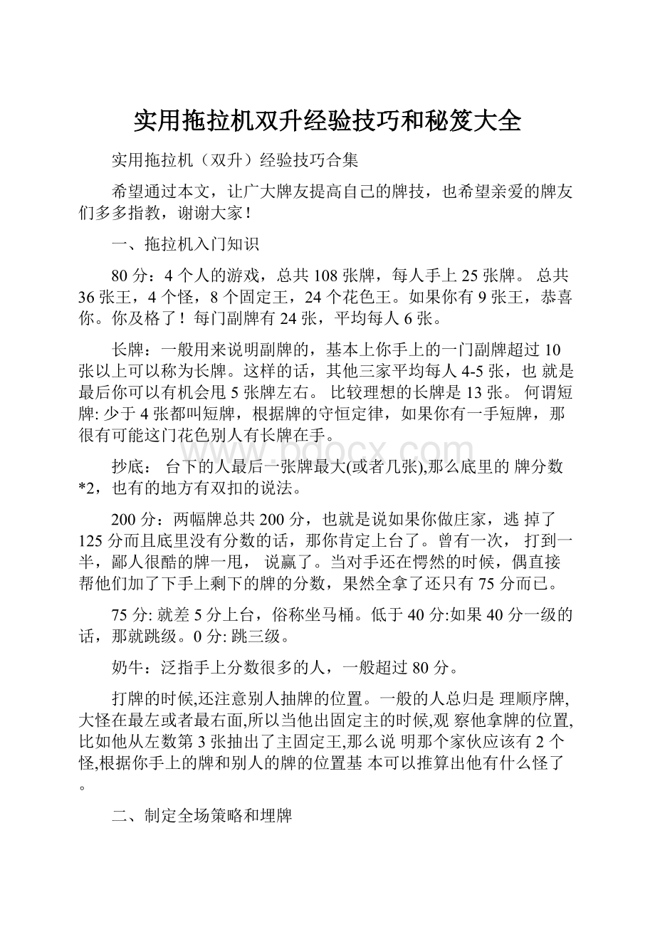 实用拖拉机双升经验技巧和秘笈大全.docx_第1页