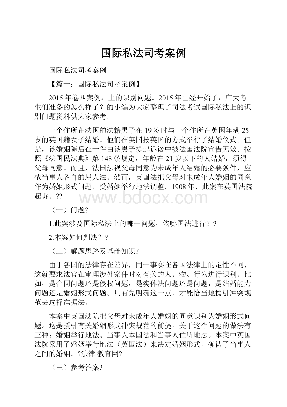 国际私法司考案例.docx_第1页