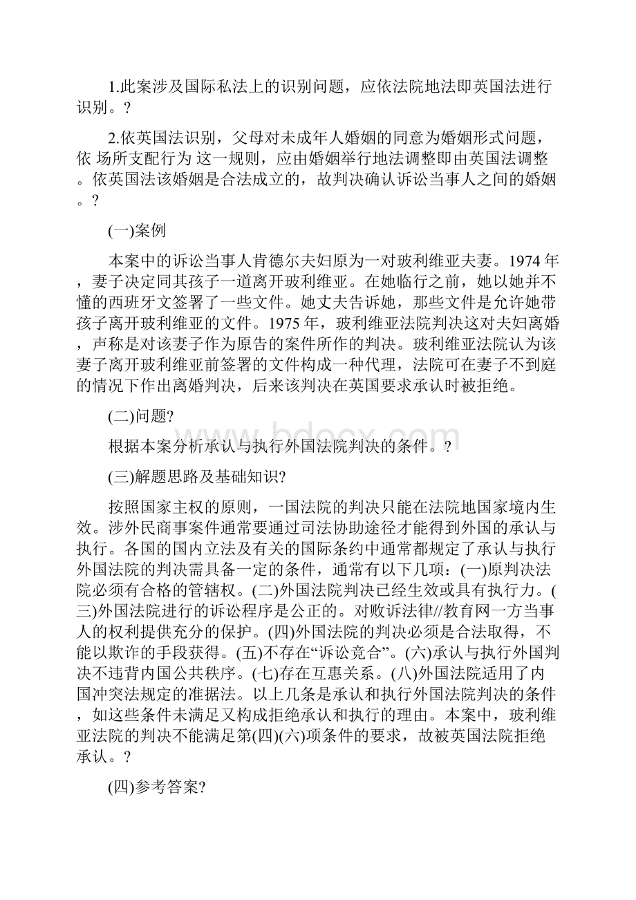 国际私法司考案例.docx_第2页