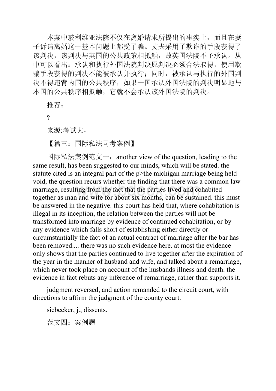 国际私法司考案例.docx_第3页