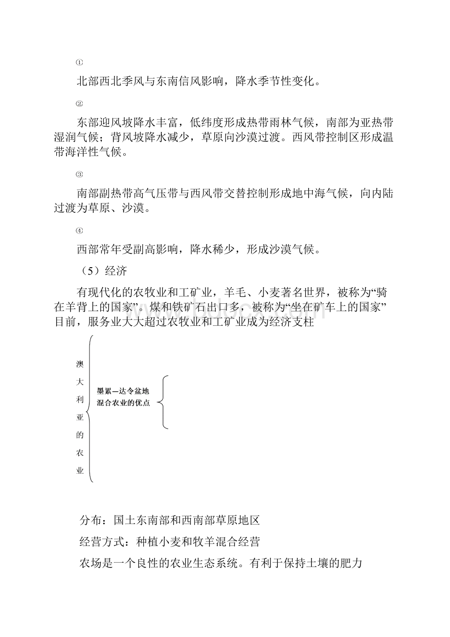 高三一轮复习大洋洲和南极洲.docx_第3页