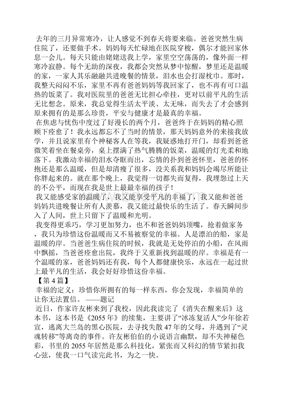 珍惜所拥有的幸福作文600字.docx_第3页