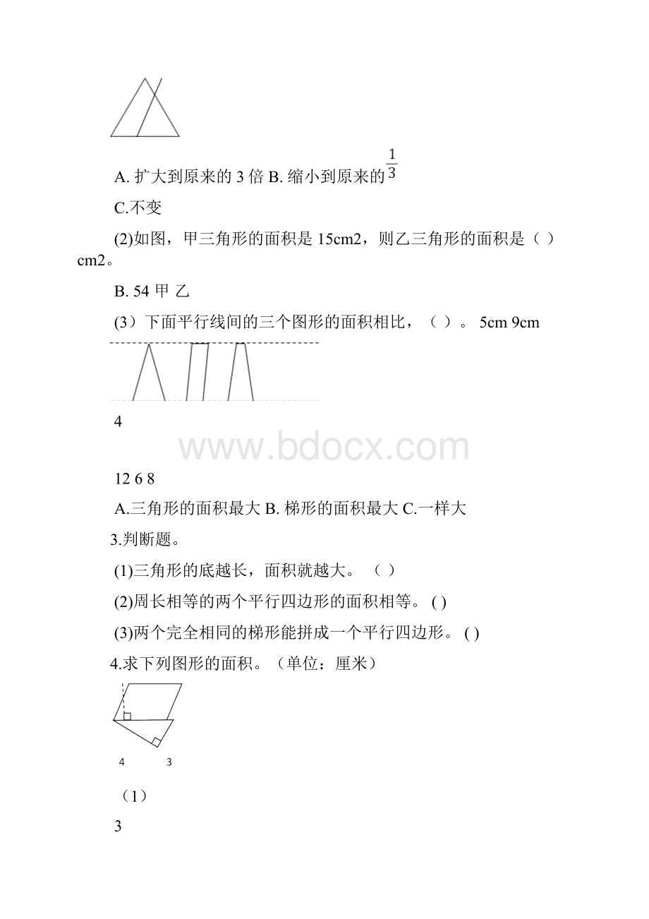 五年级上册多边形的面积.docx_第3页