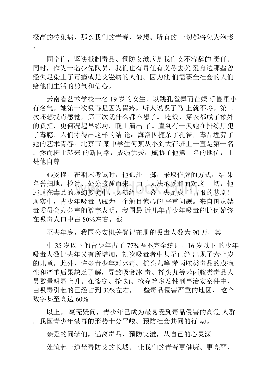 初中禁毒教育主题国旗下讲话稿.docx_第2页