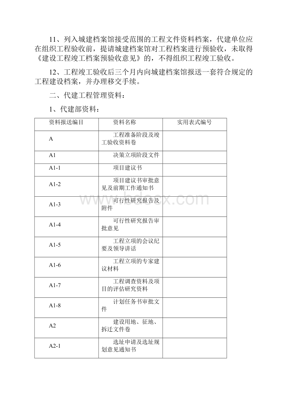 项目代建资料管理办法.docx_第2页