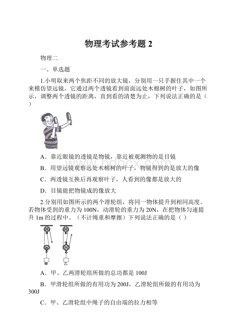 物理考试参考题2.docx