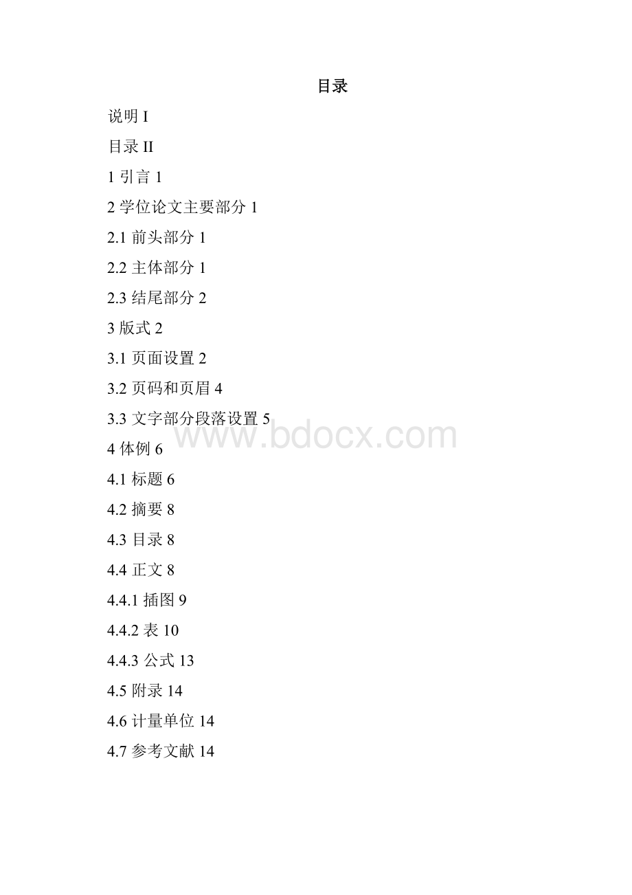 本科毕业设计格式模板.docx_第2页