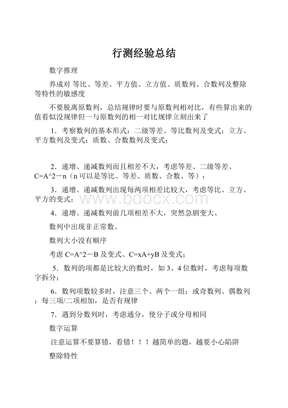 行测经验总结.docx