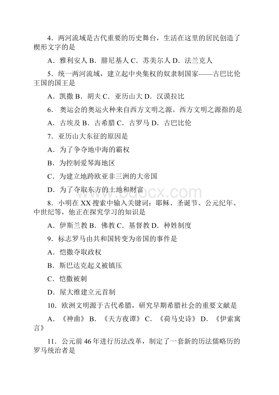 湖南省岳阳市湘阴县鹤龙湖四校学年九年级上学期第一次月考历史试题.docx_第2页