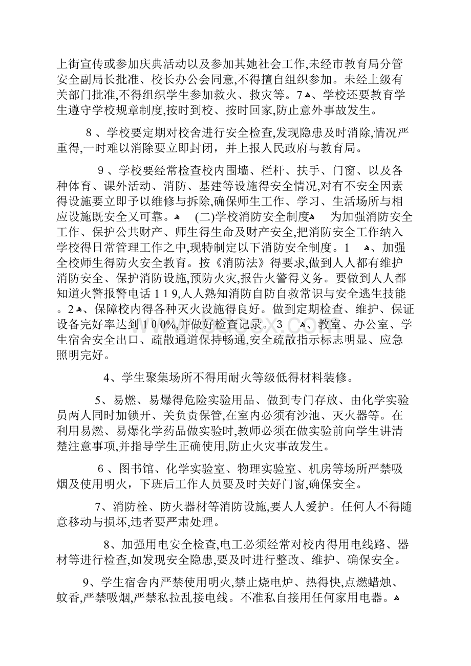 学校安全管理制度学校安全制度.docx_第2页