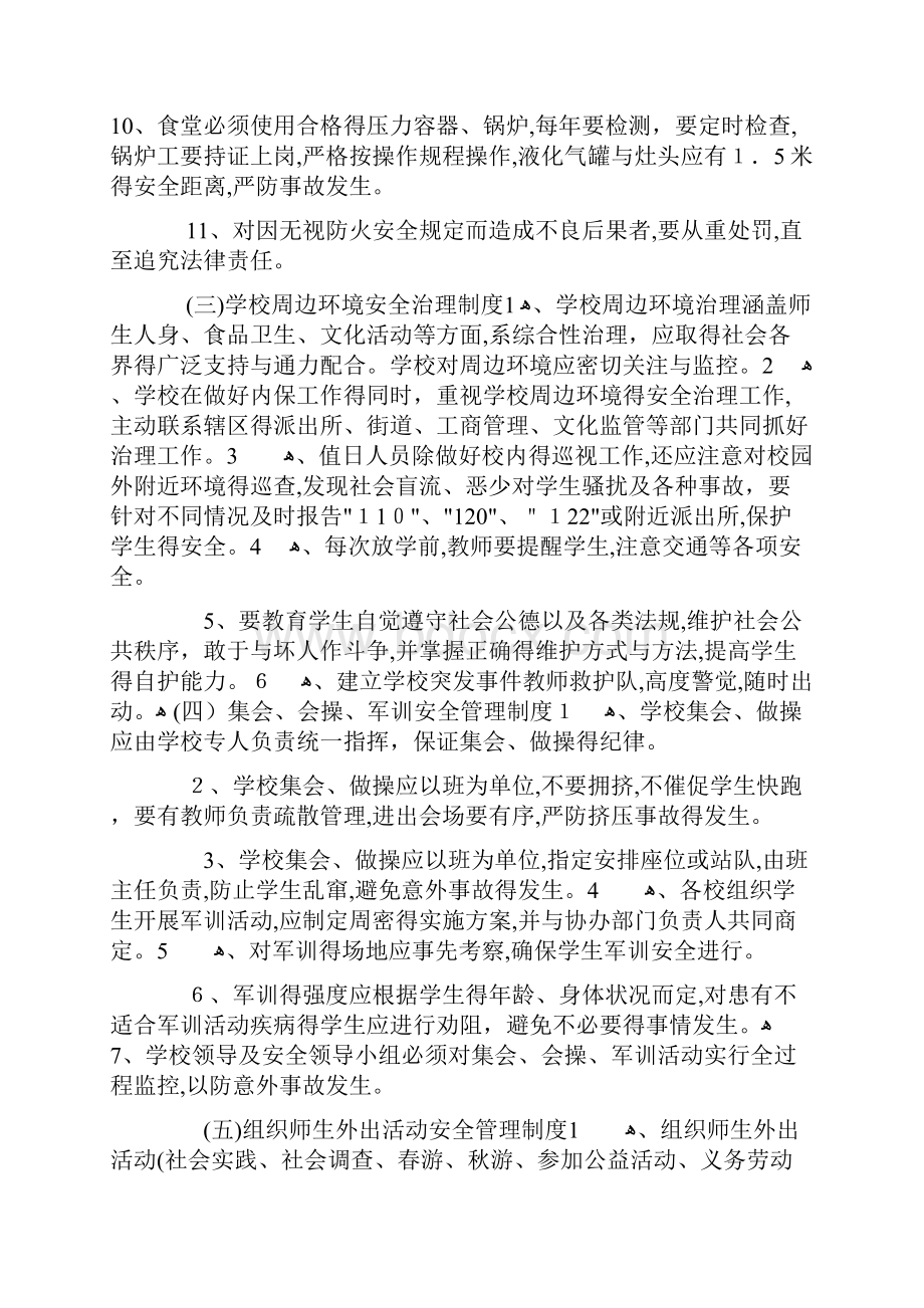 学校安全管理制度学校安全制度.docx_第3页