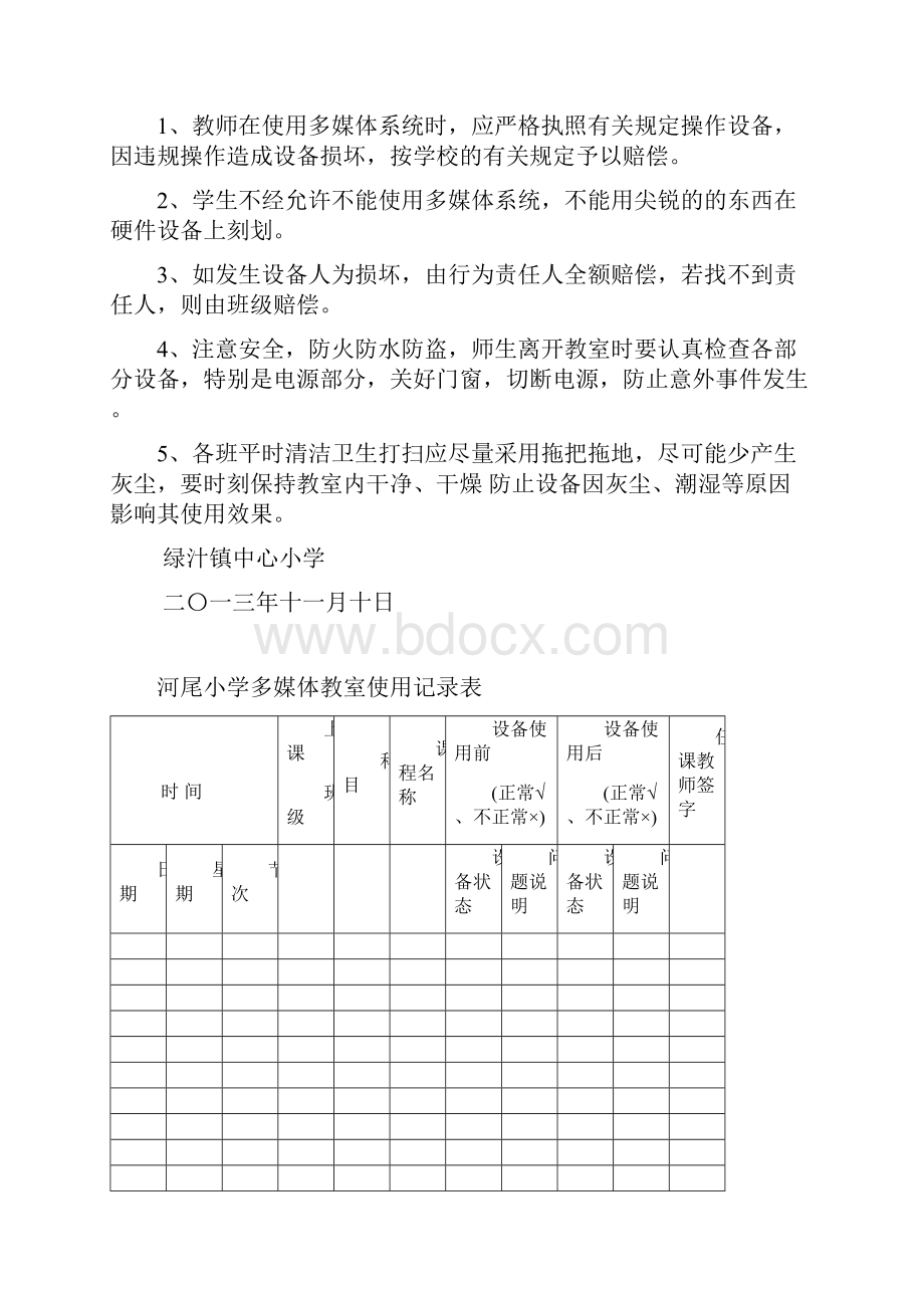 多媒体使用记录登记.docx_第2页