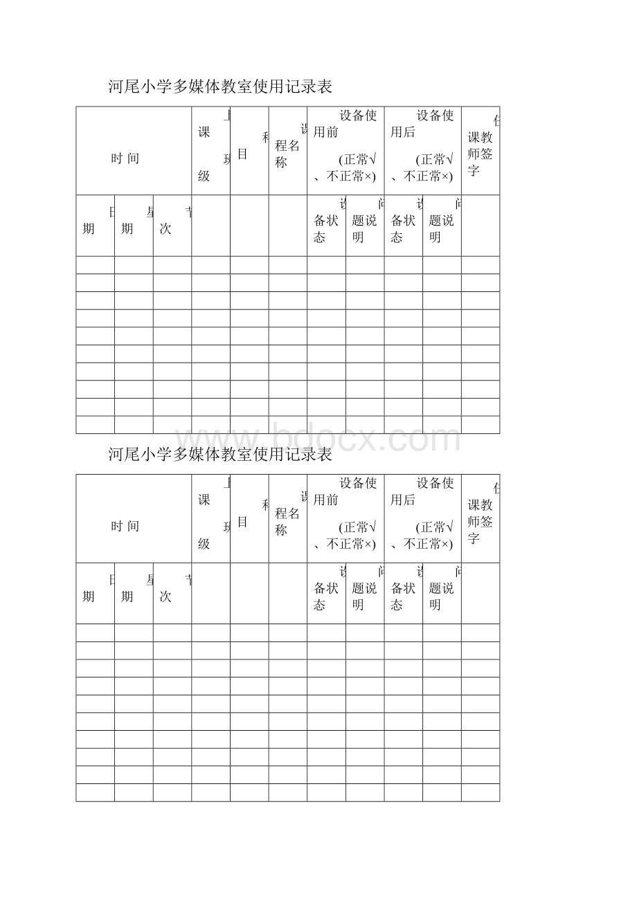 多媒体使用记录登记.docx_第3页