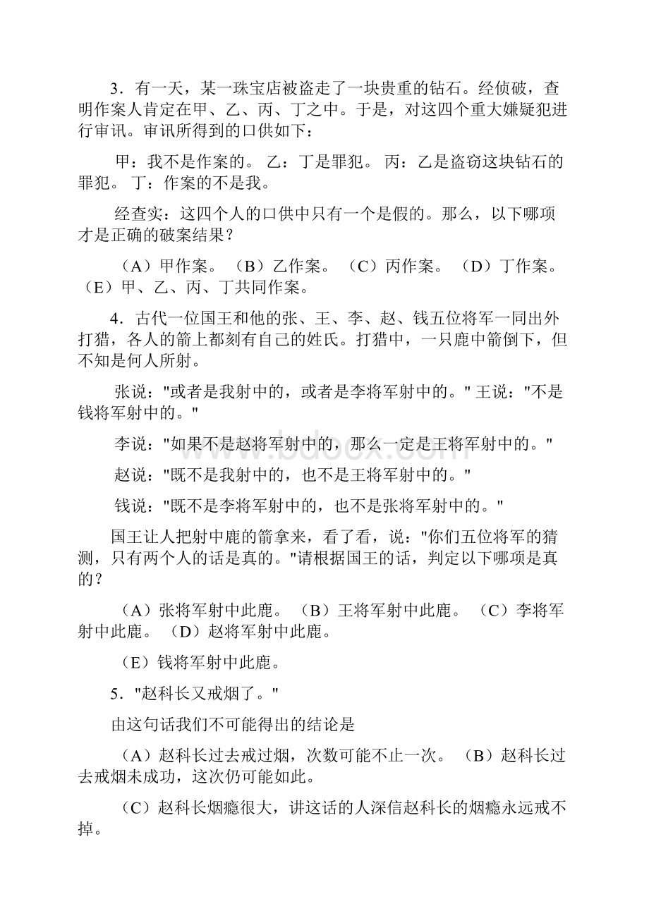 小学奥数逻辑推理题及答案.docx_第2页