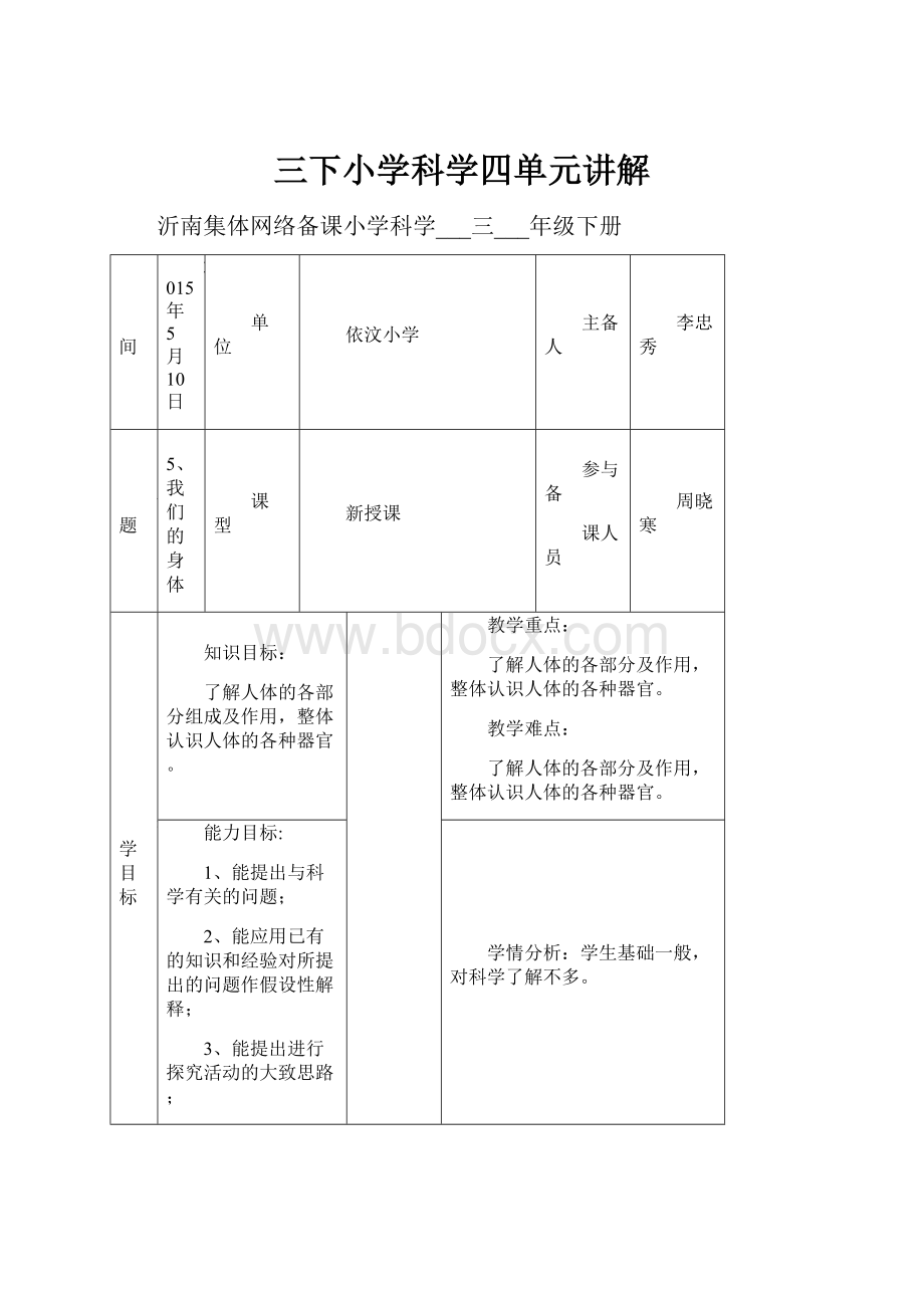 三下小学科学四单元讲解.docx_第1页