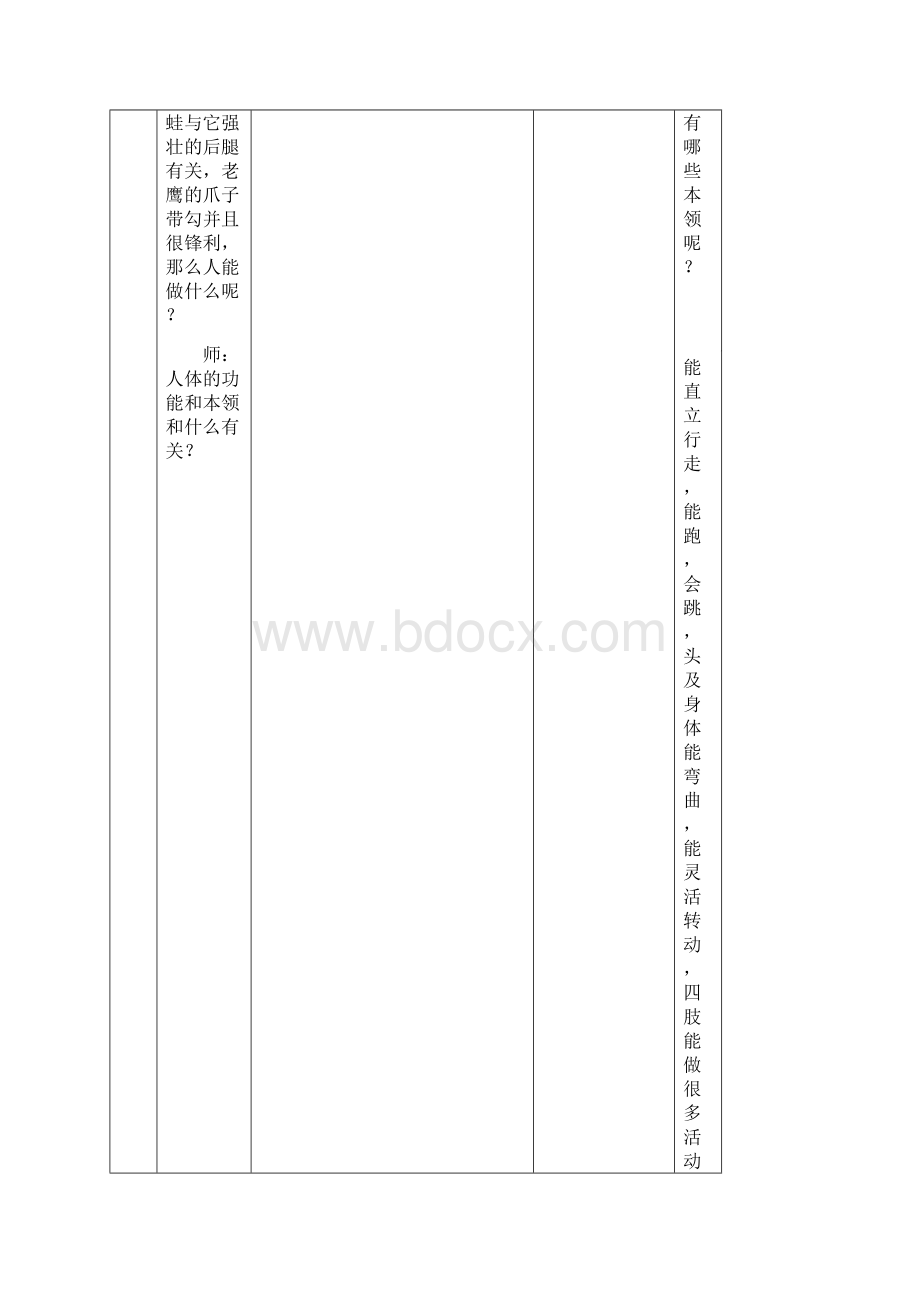 三下小学科学四单元讲解.docx_第3页