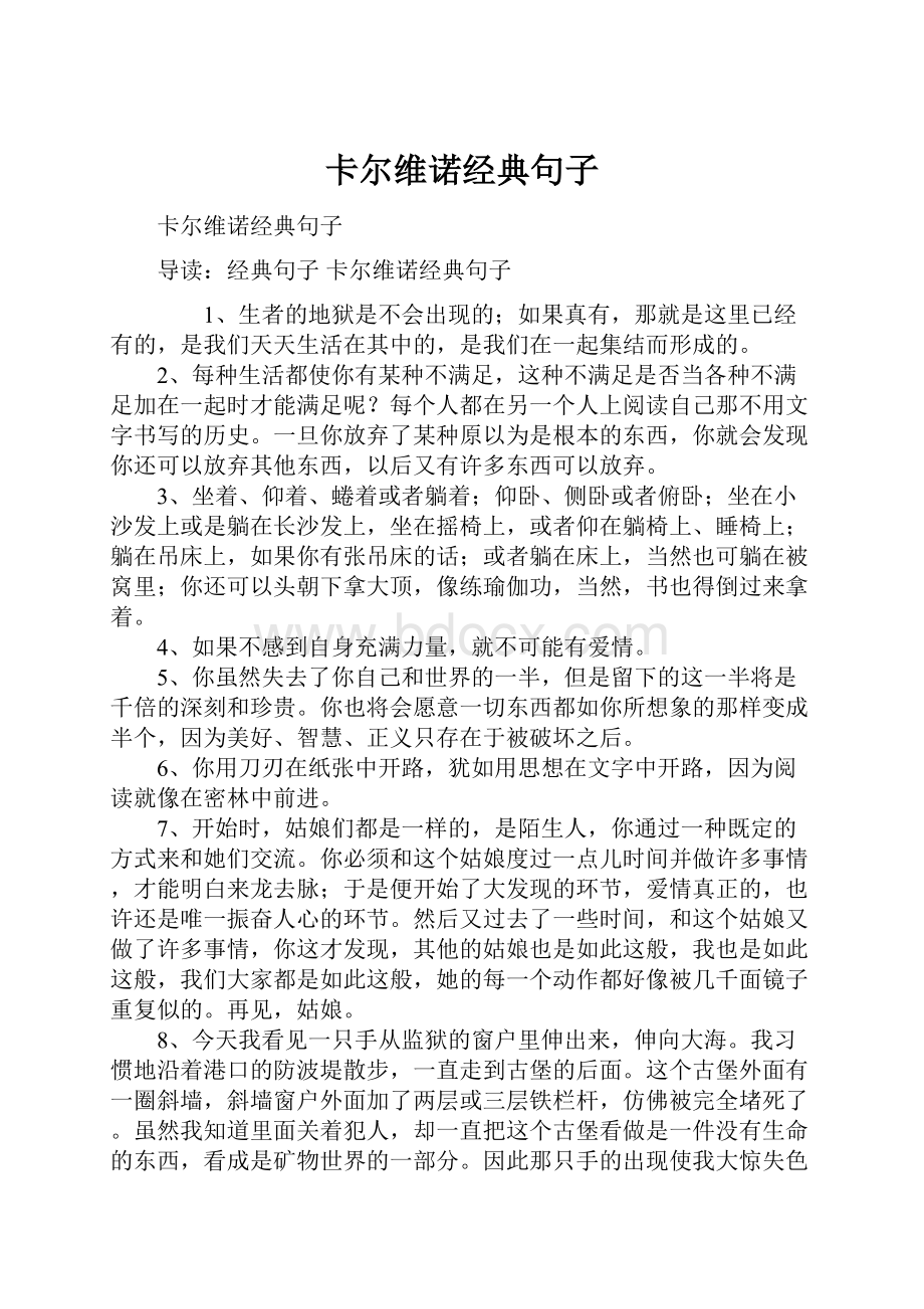 卡尔维诺经典句子.docx