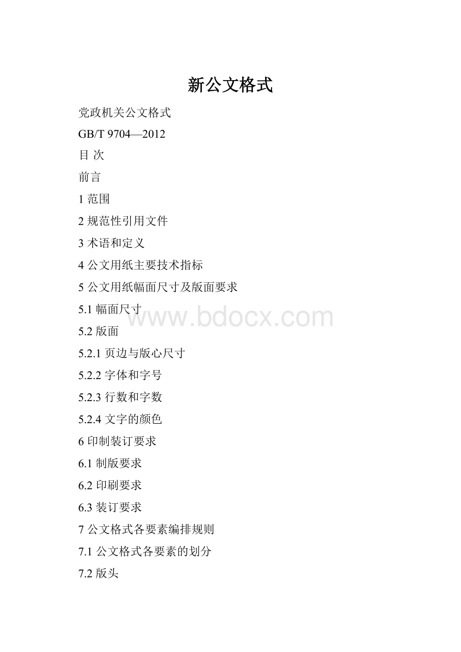 新公文格式.docx