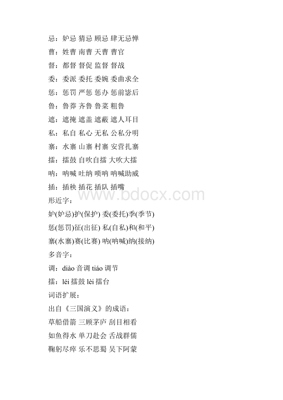 五年级《草船借箭》知识点归纳.docx_第3页