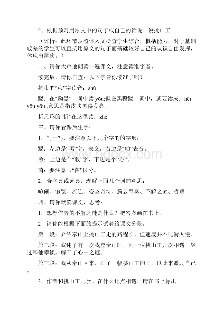 《挑山工》教学设计.docx_第2页