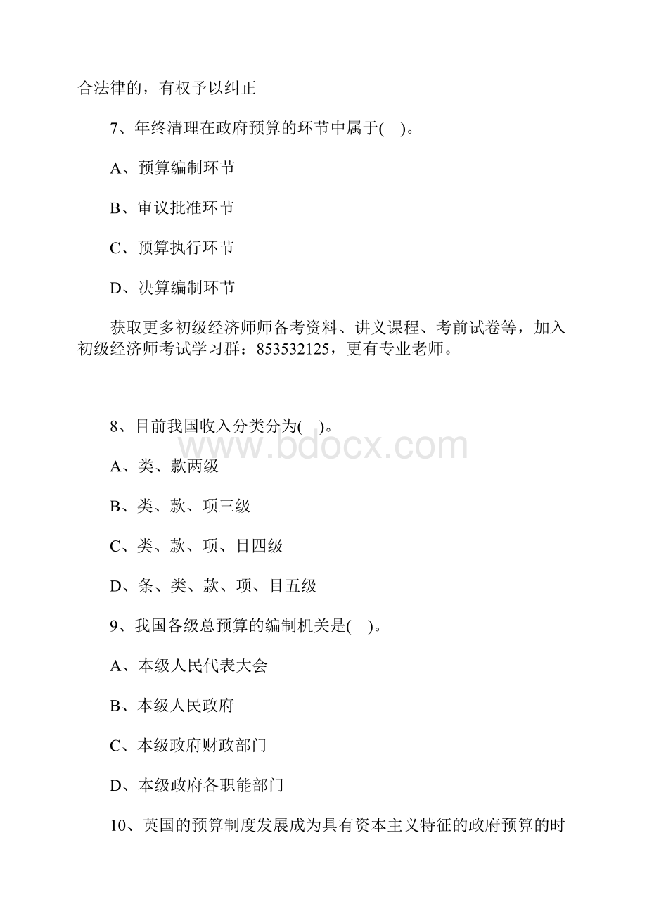 初级经济师考试财政税收仿真试题及答案十含答案.docx_第3页