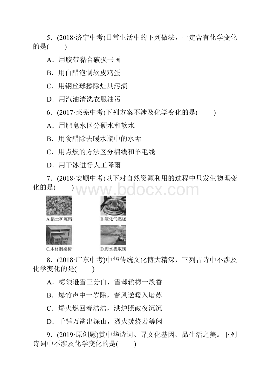 山东省中考化学总复习第112讲 复习练习打包18套五四制.docx_第2页