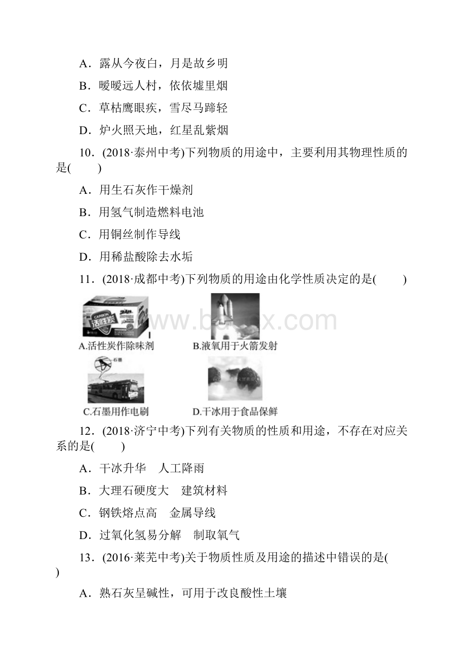 山东省中考化学总复习第112讲 复习练习打包18套五四制.docx_第3页